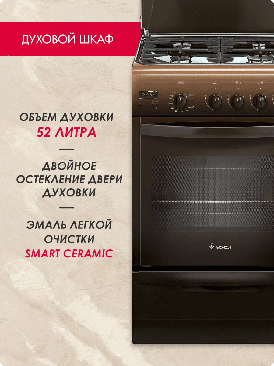 Газовая плита GEFEST 5100-03 0001