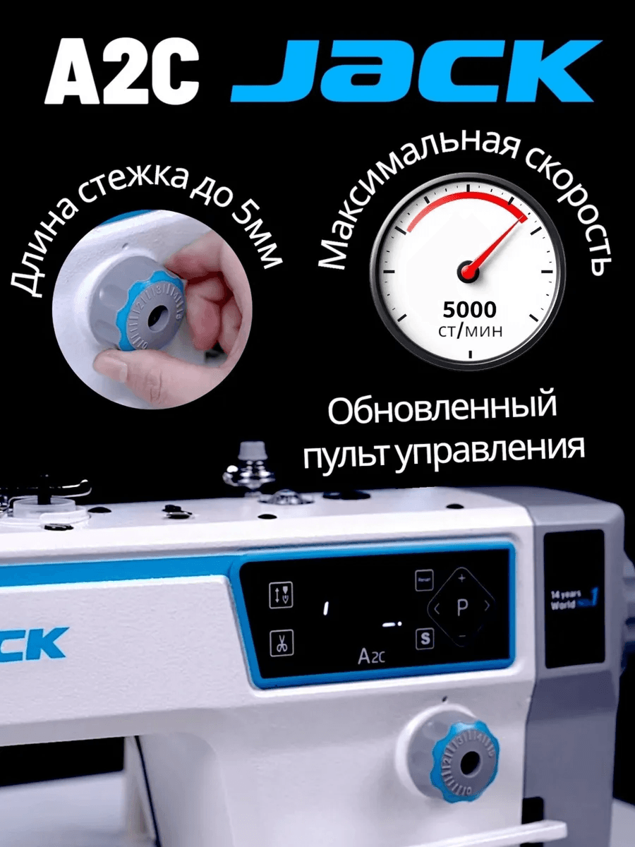 Прямострочка Jack-A2C (полуавтомат)